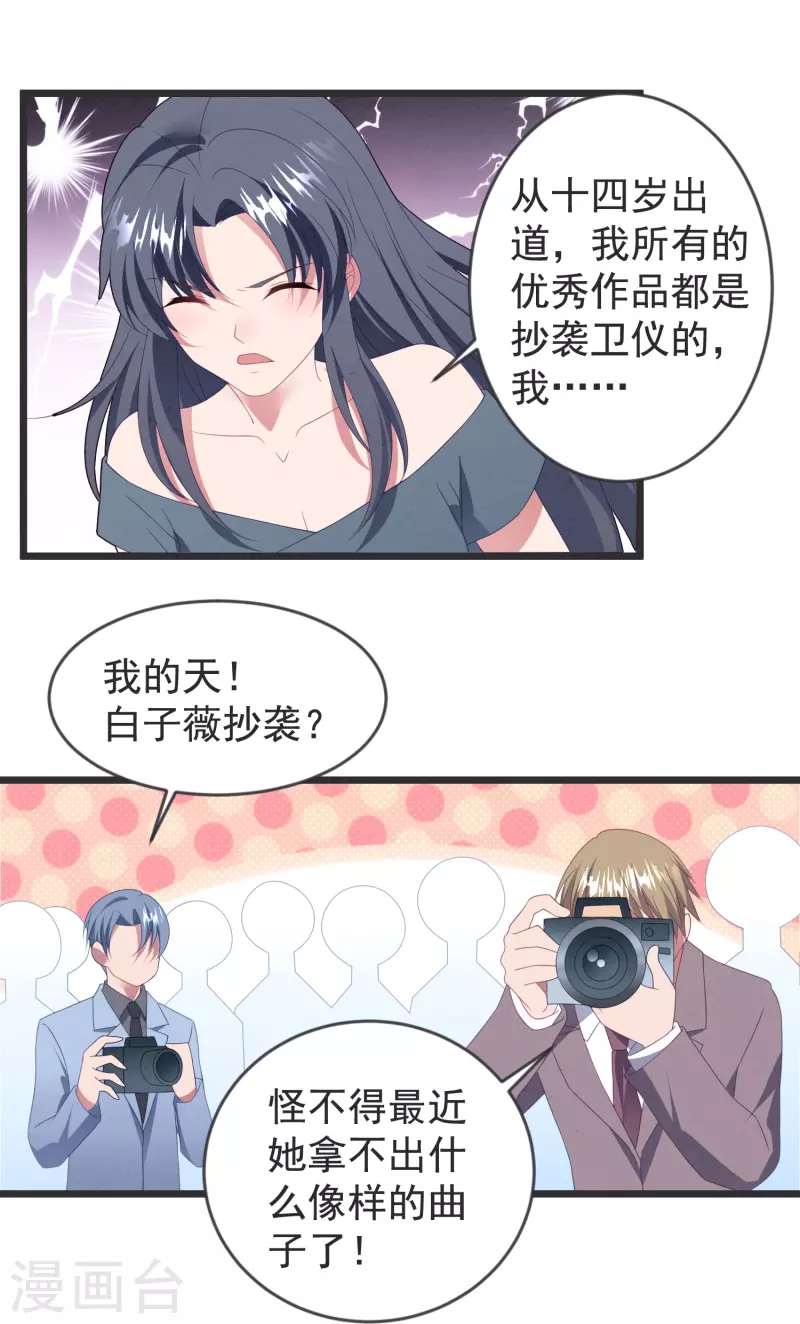 第47话 白子薇名誉扫地-第47话