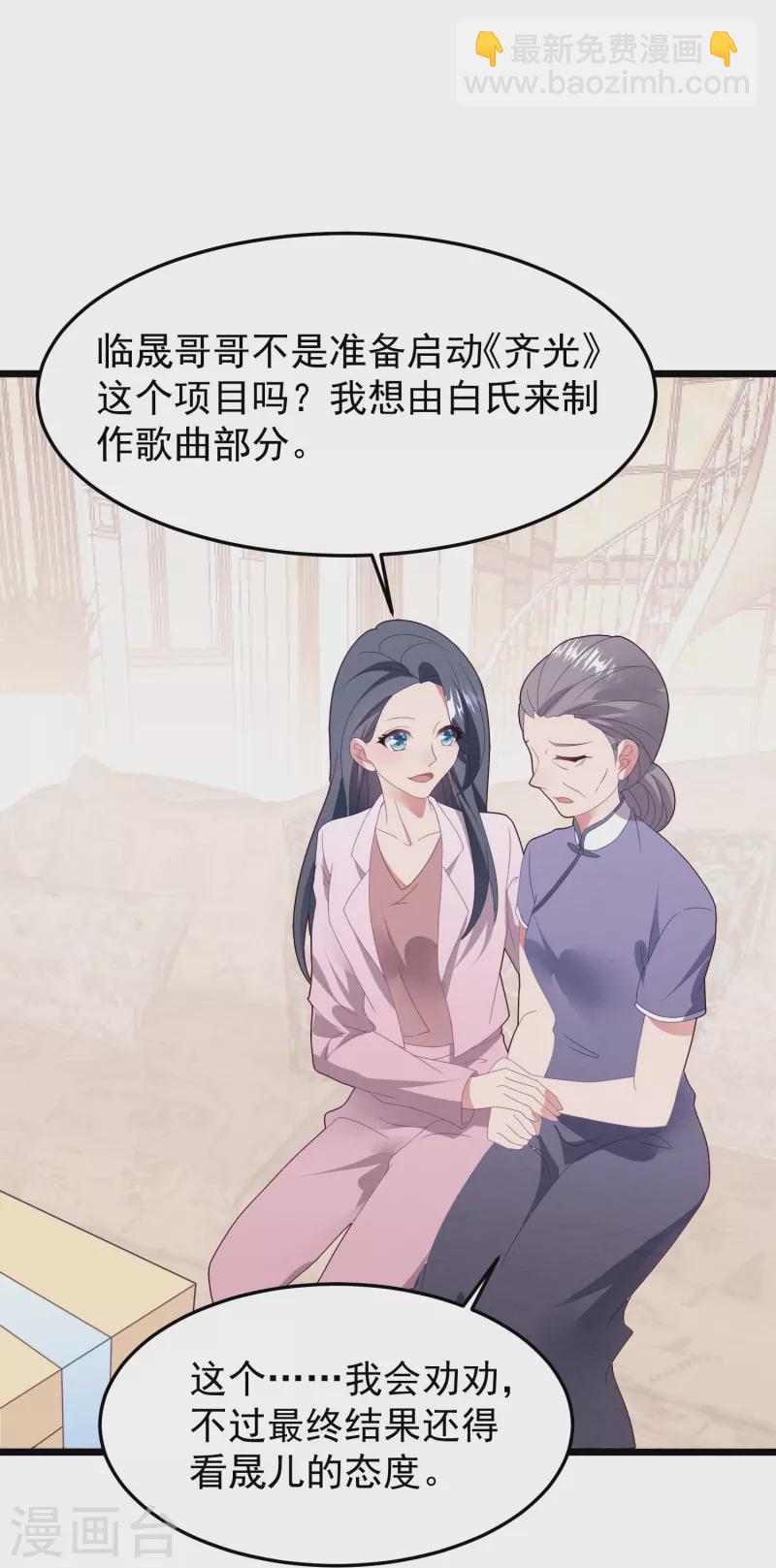 第47话 白子薇名誉扫地-第47话