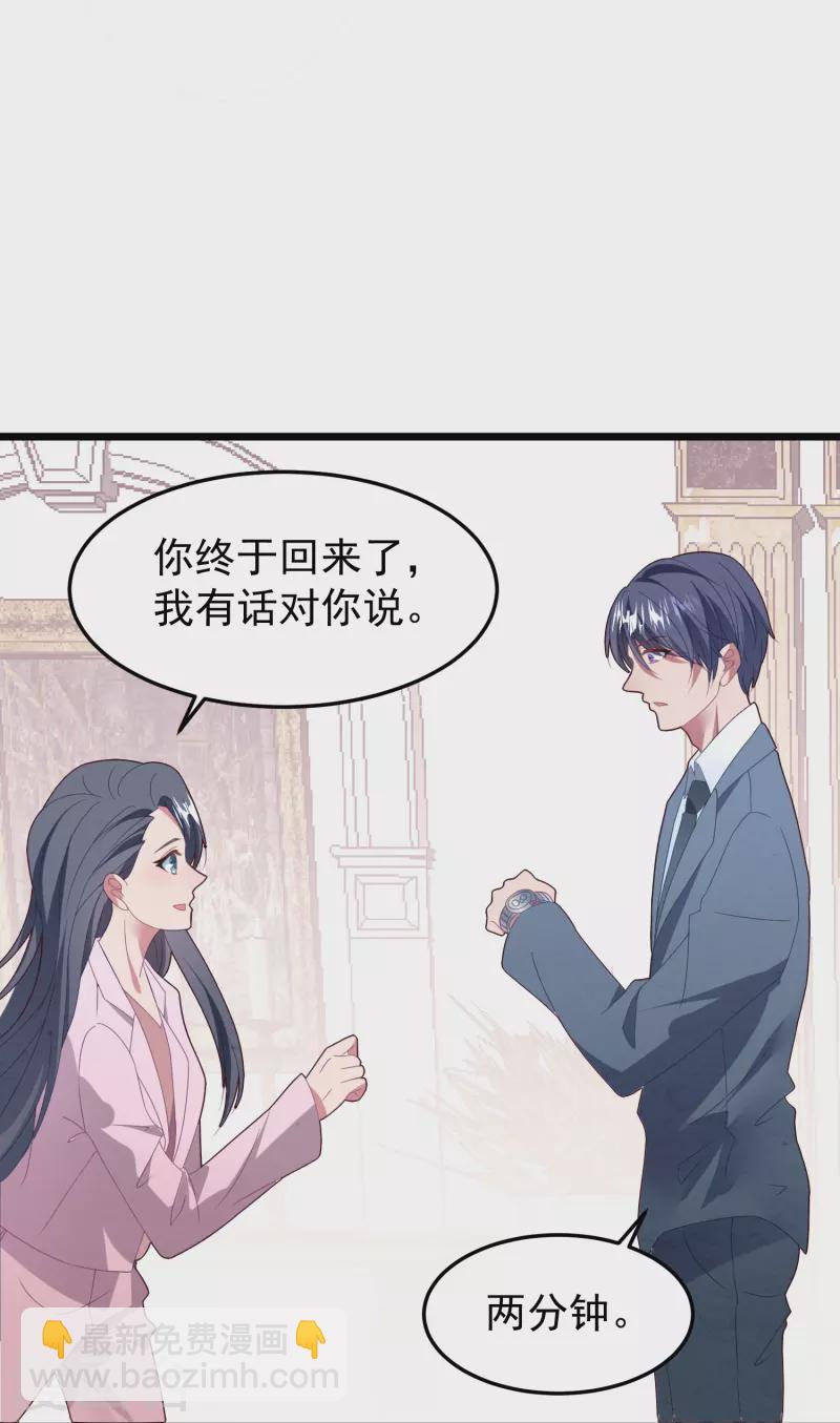第47话 白子薇名誉扫地-第47话