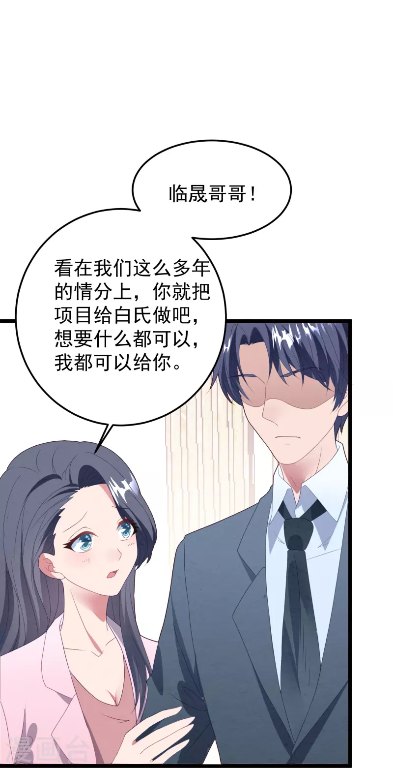 第47话 白子薇名誉扫地-第47话