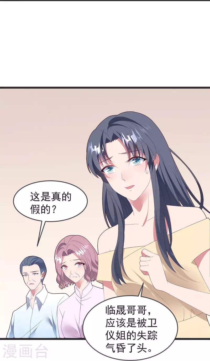 第47话 白子薇名誉扫地-第47话