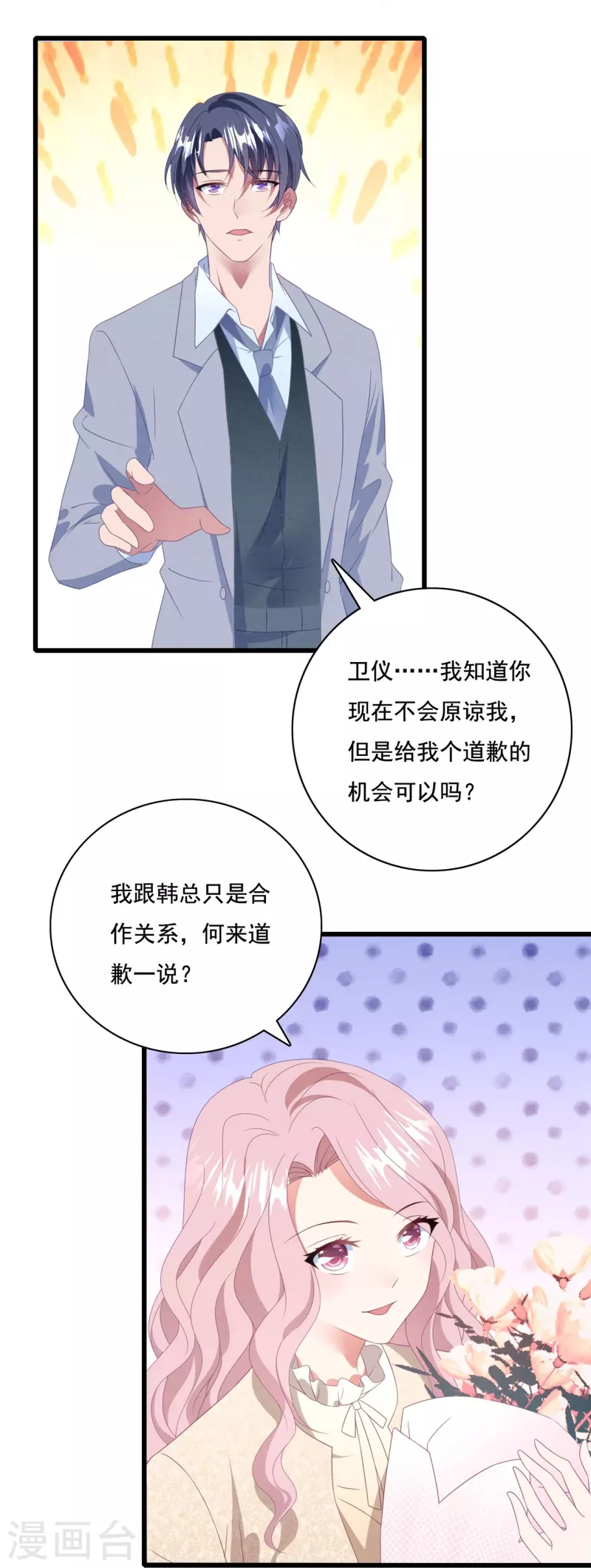 第49话 总裁为爱做小三-第49话
