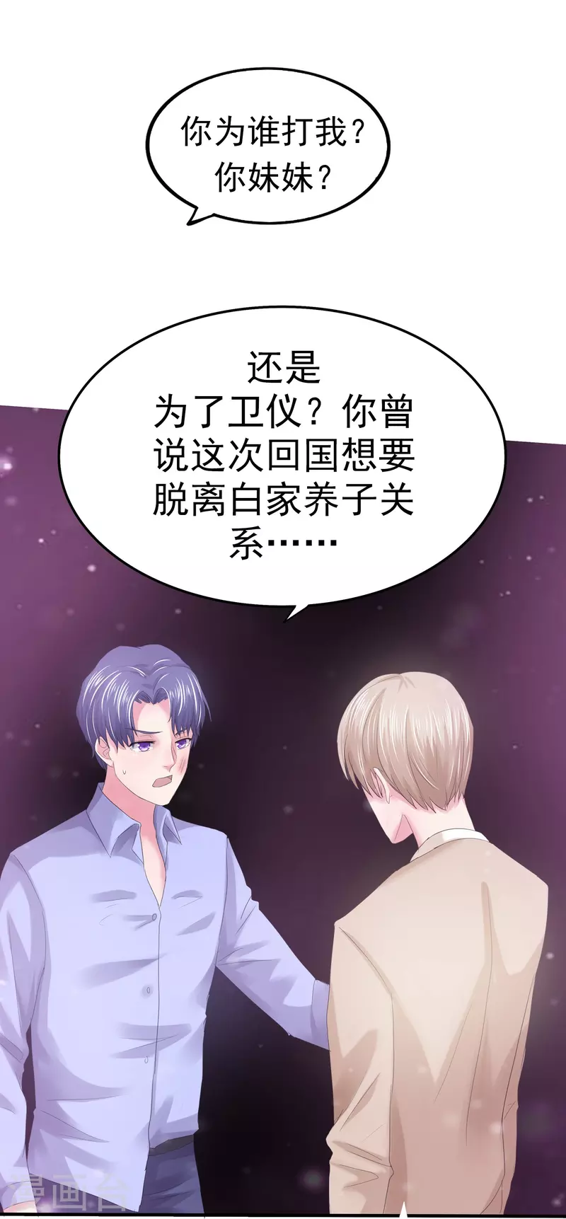 第7话 你看不出来这是算计？-第7话
