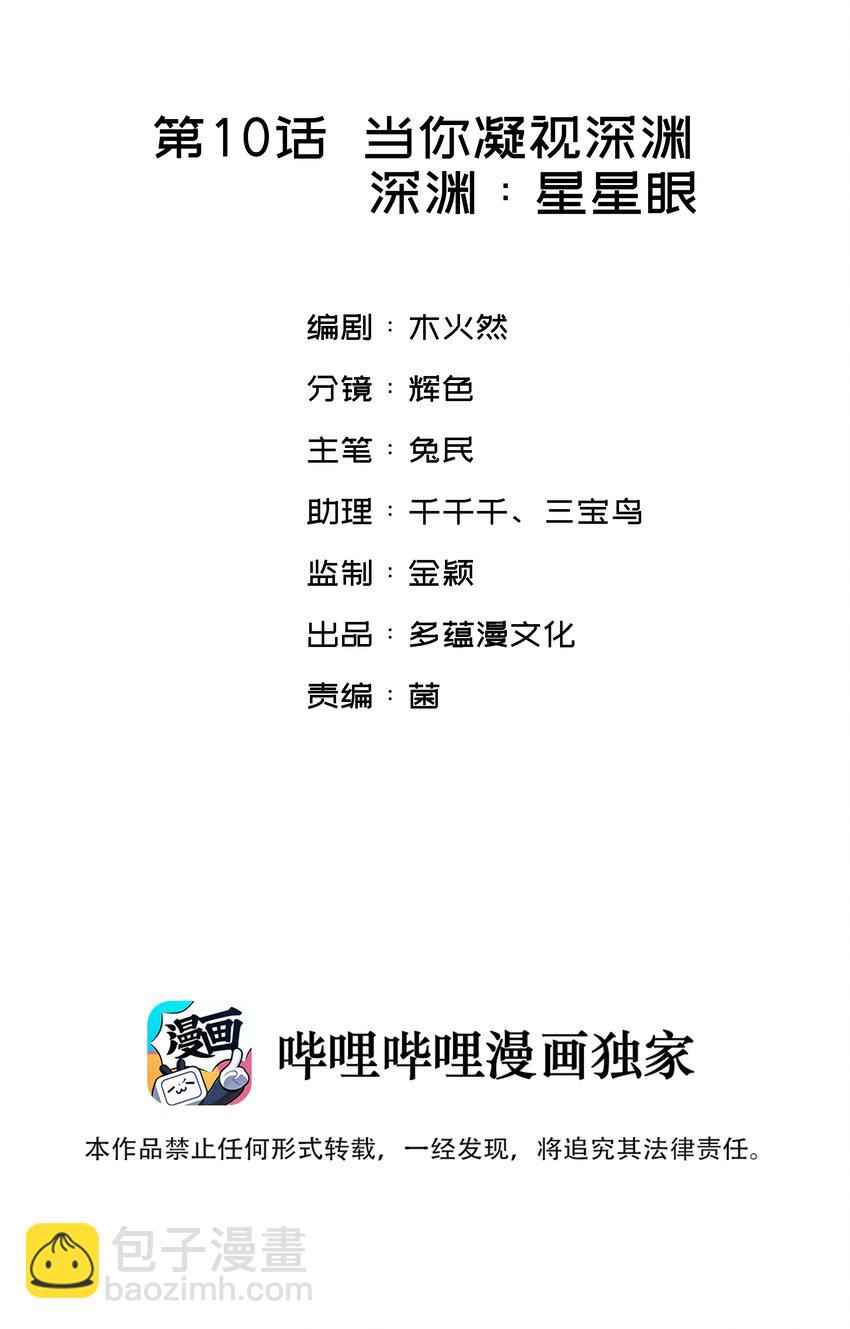 010 万万没想到-第11话