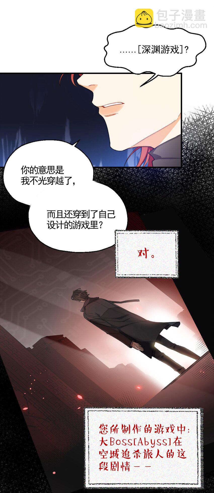 002 深渊变小了~(1/2)-第3话
