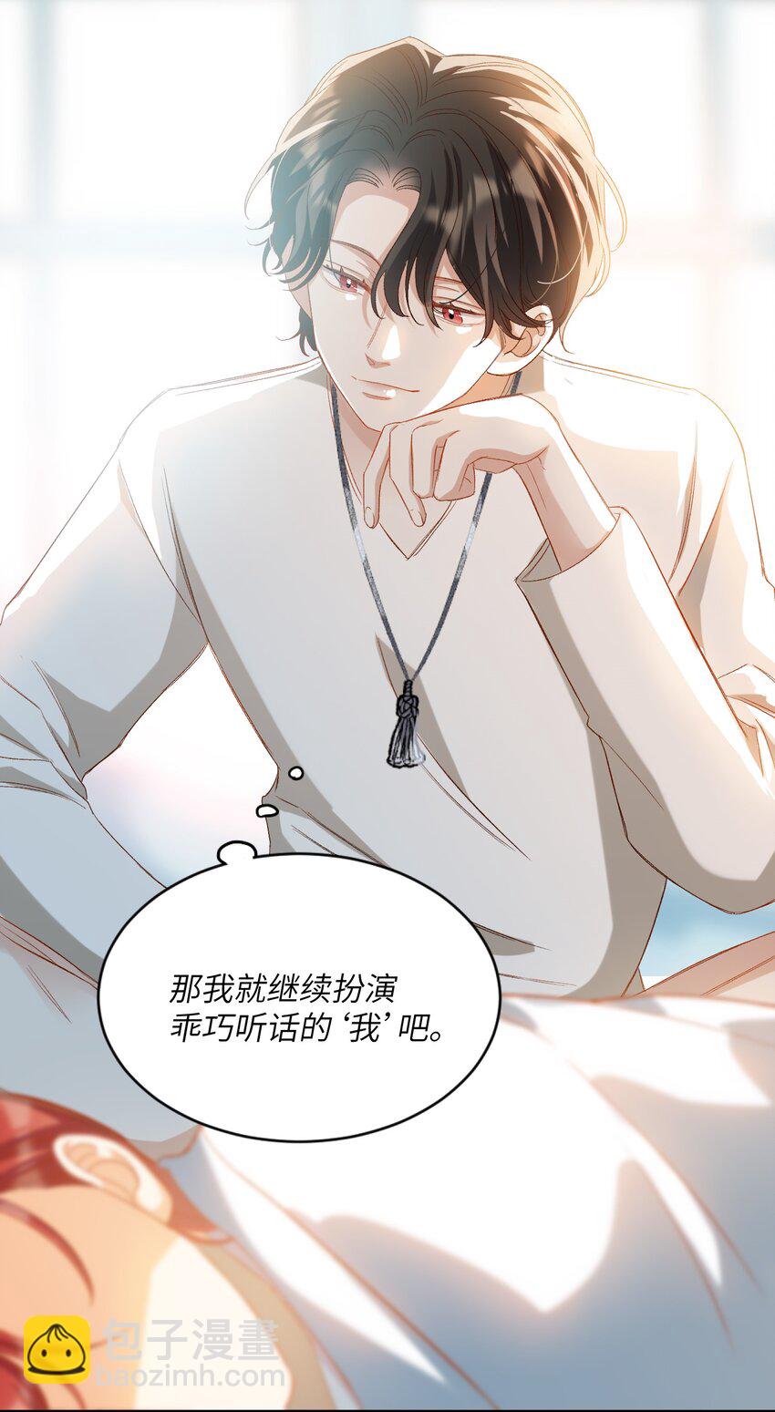 031 你喜欢的我-第33话