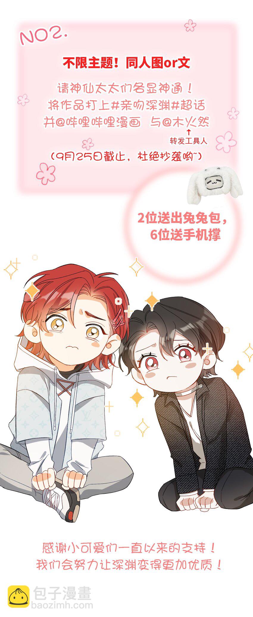 031 你喜欢的我-第33话