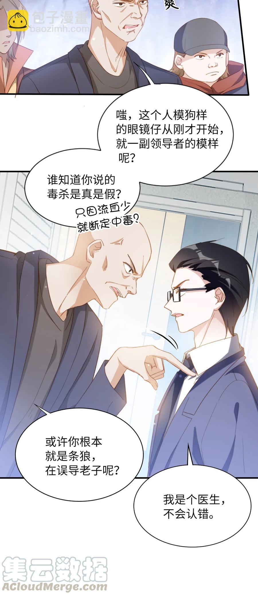 057 危机四伏-第59话