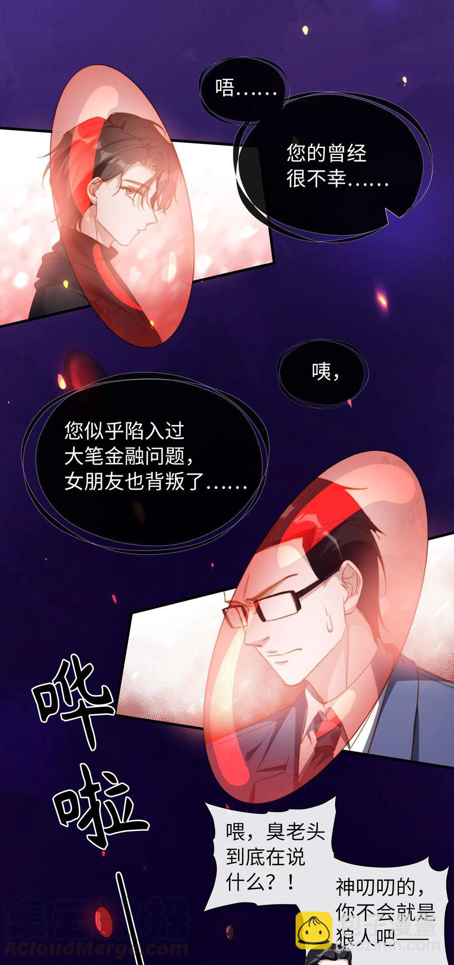 059 神神叨叨-第61话