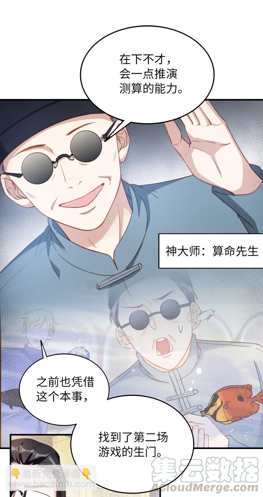 059 神神叨叨-第61话