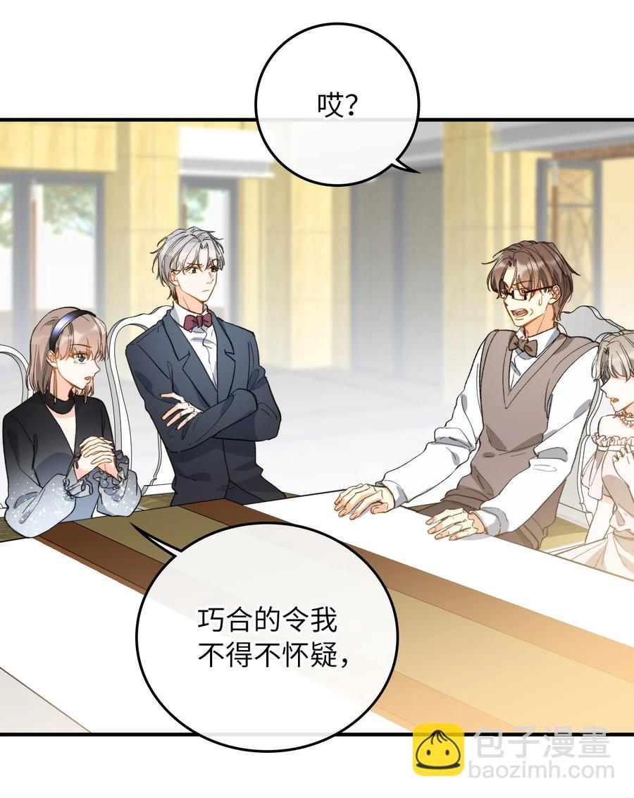 072 到底谁是狼人？！-第75话