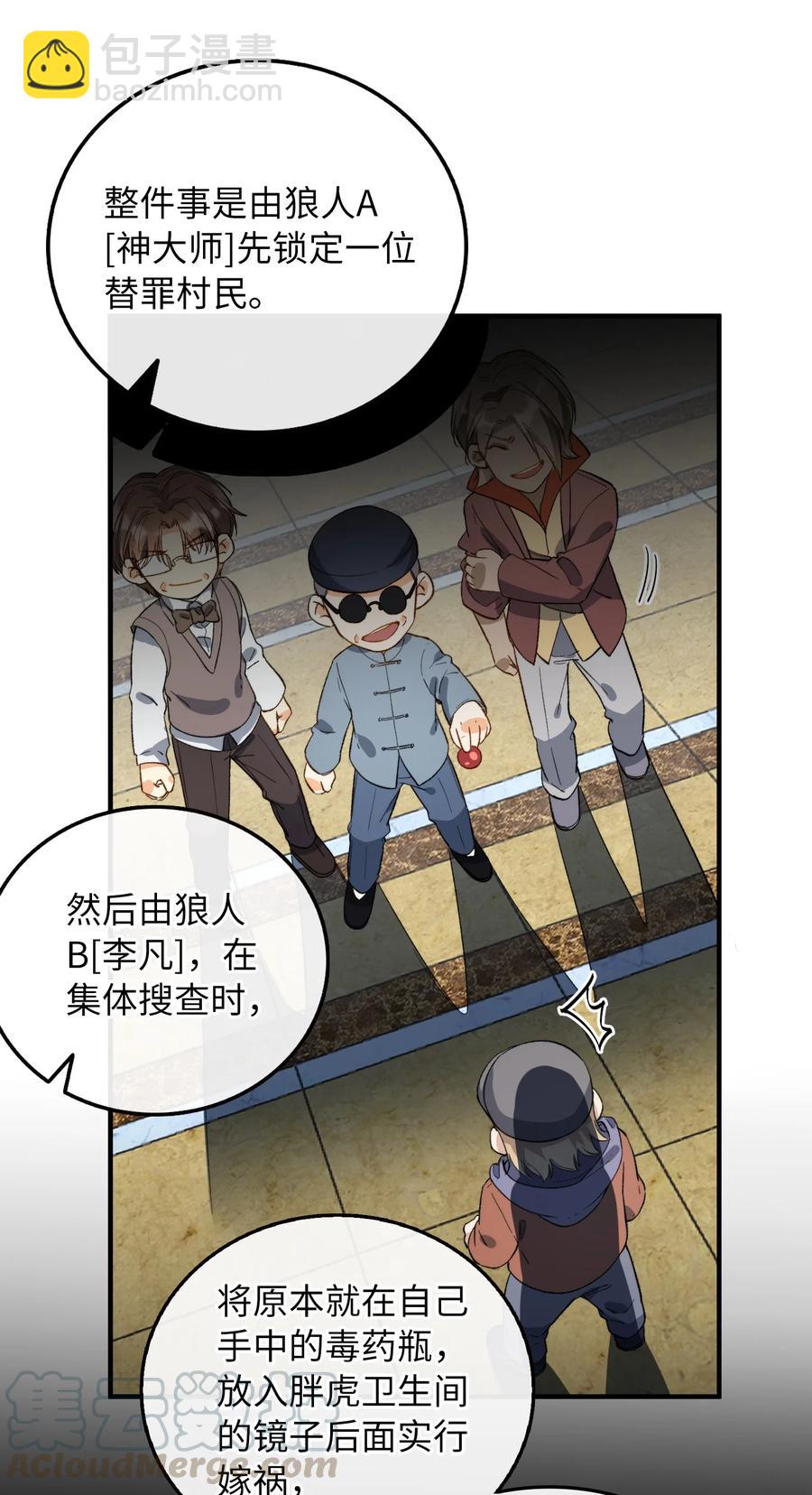 072 到底谁是狼人？！-第75话