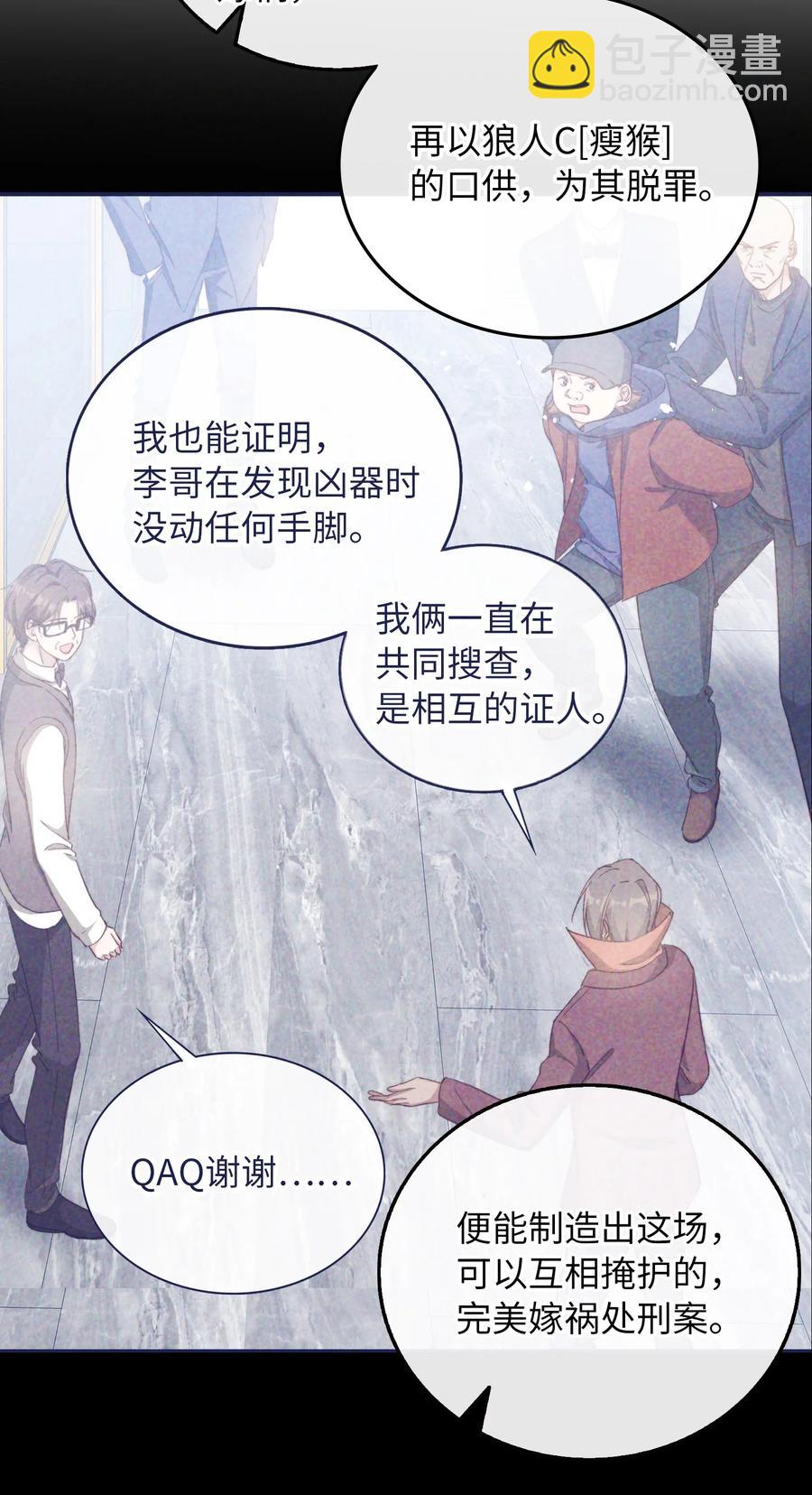 072 到底谁是狼人？！-第75话