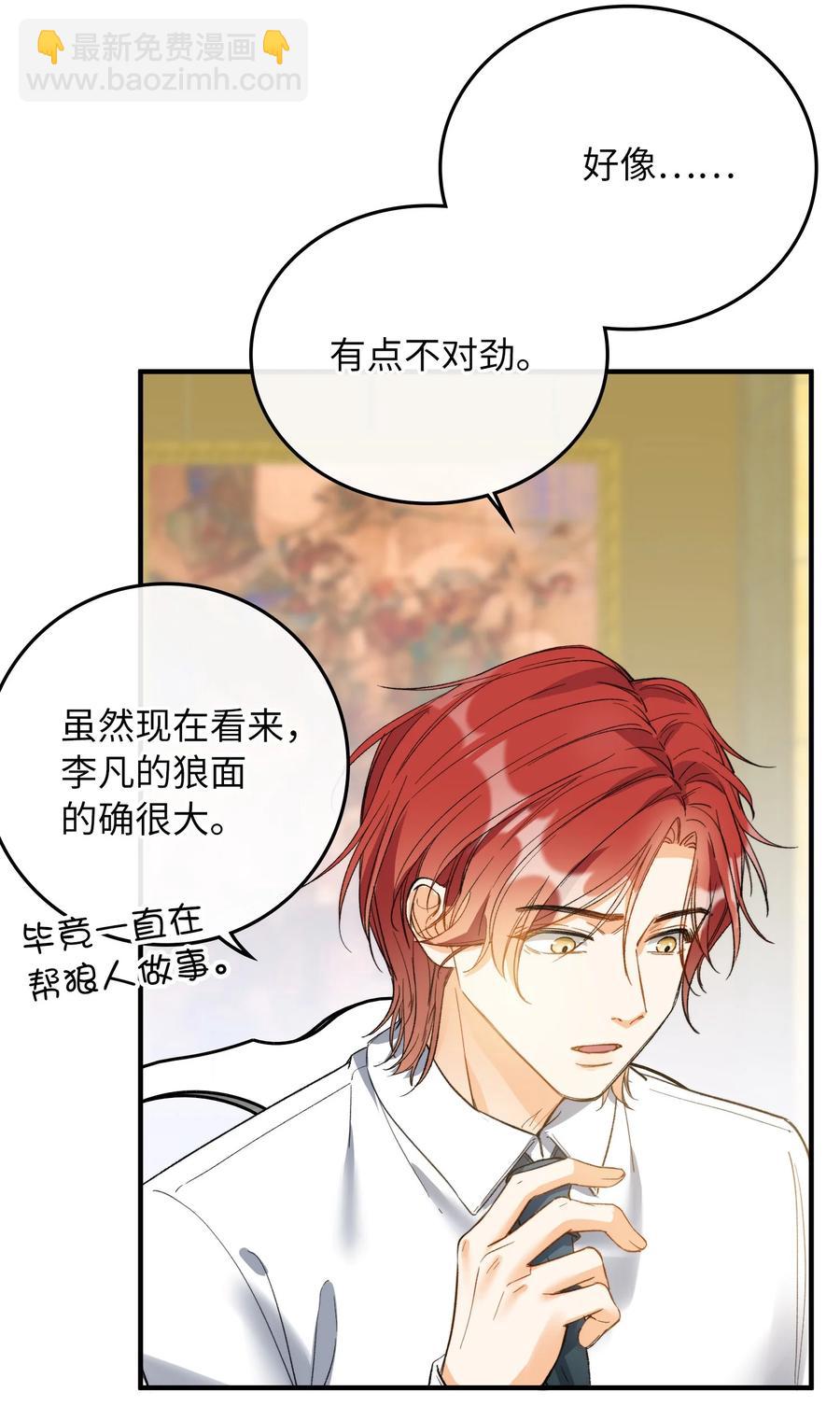 072 到底谁是狼人？！-第75话