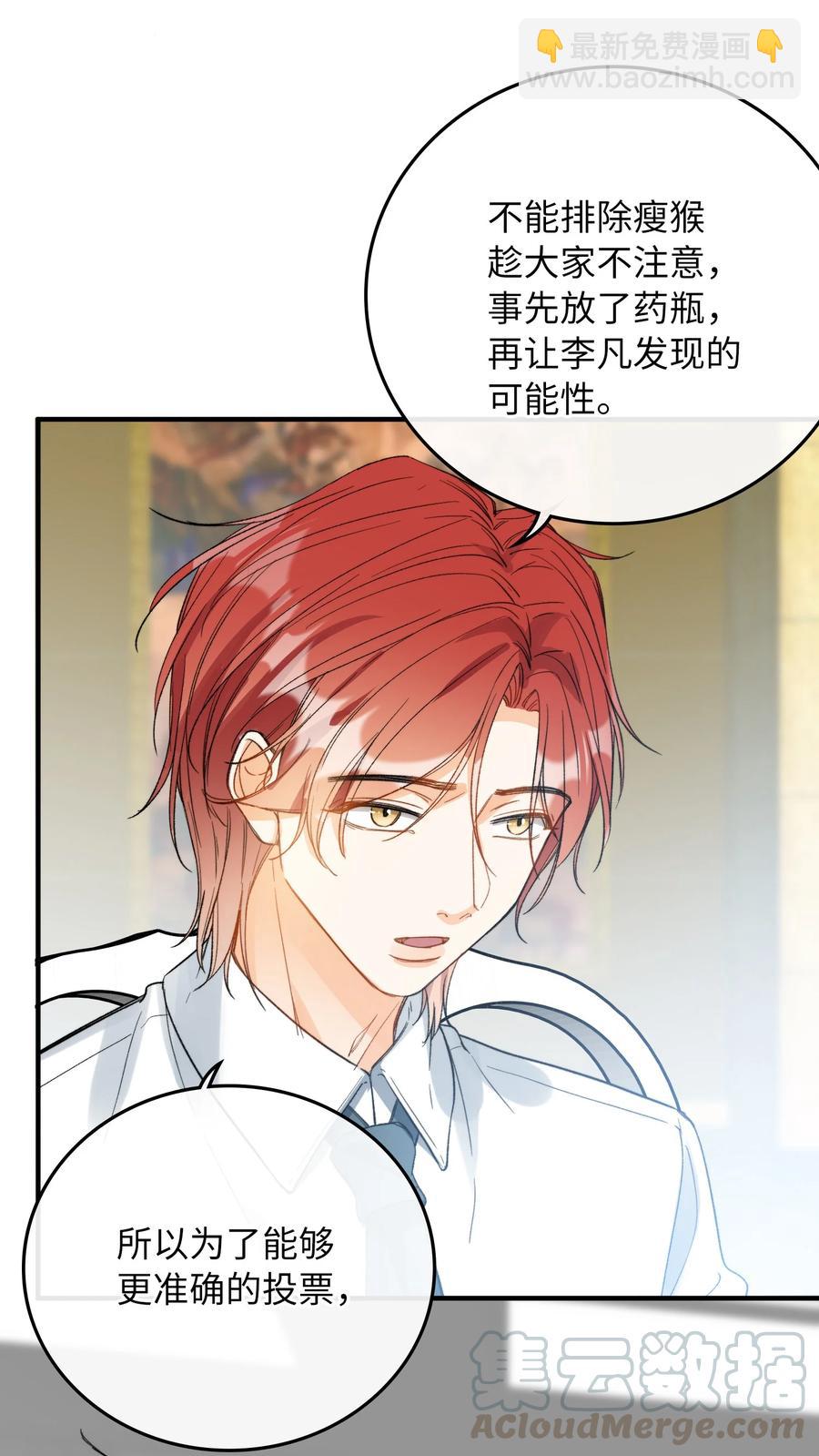 072 到底谁是狼人？！-第75话