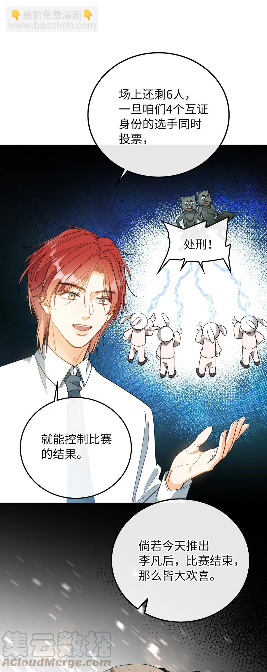 072 到底谁是狼人？！-第75话