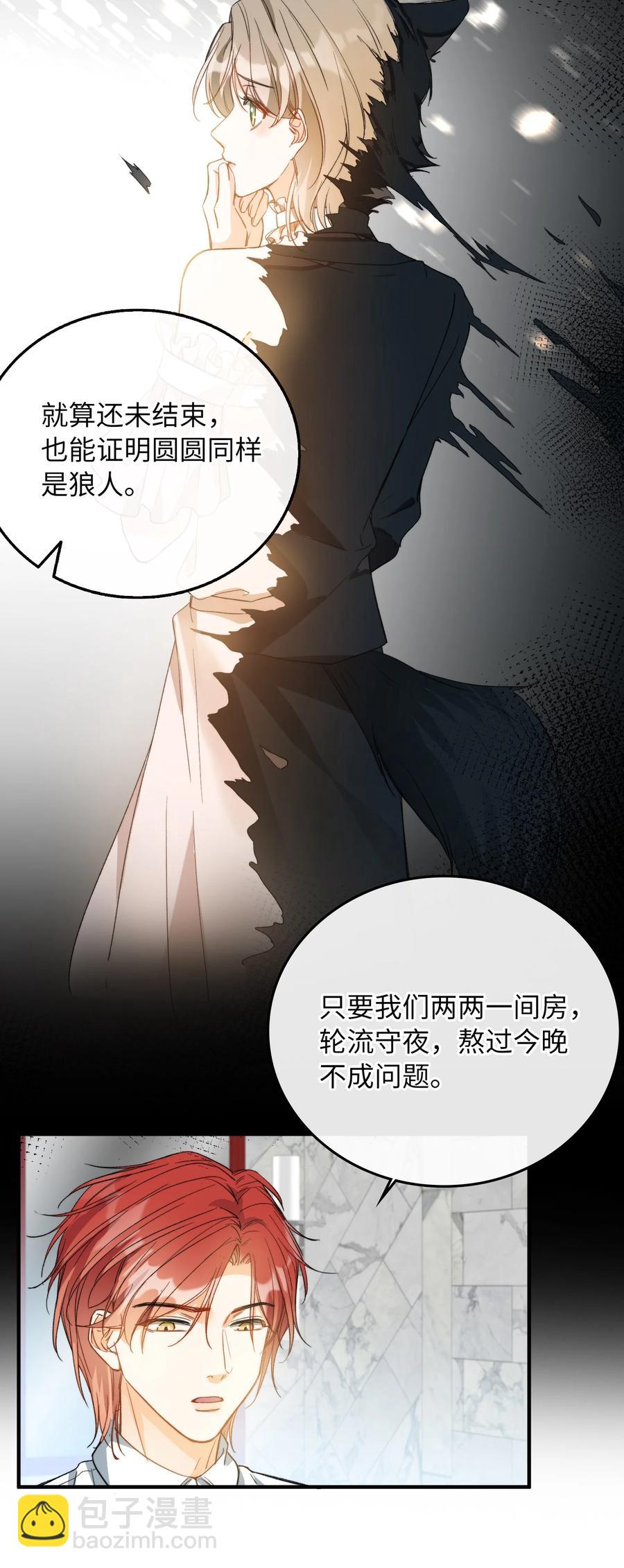 072 到底谁是狼人？！-第75话