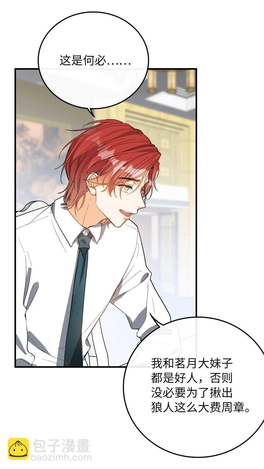 072 到底谁是狼人？！-第75话