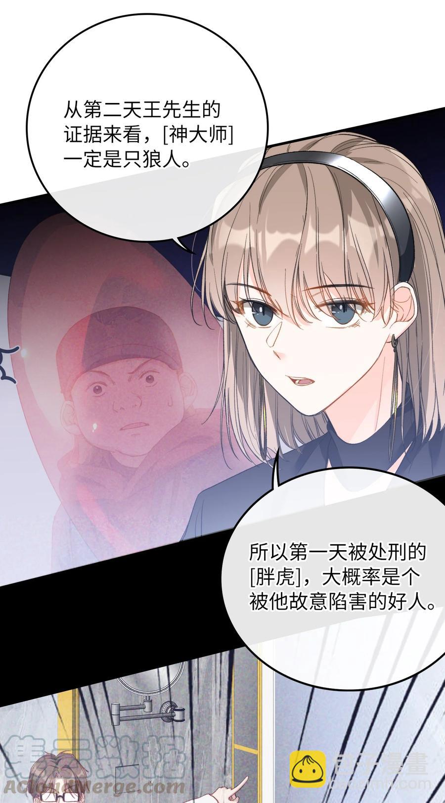 072 到底谁是狼人？！-第75话