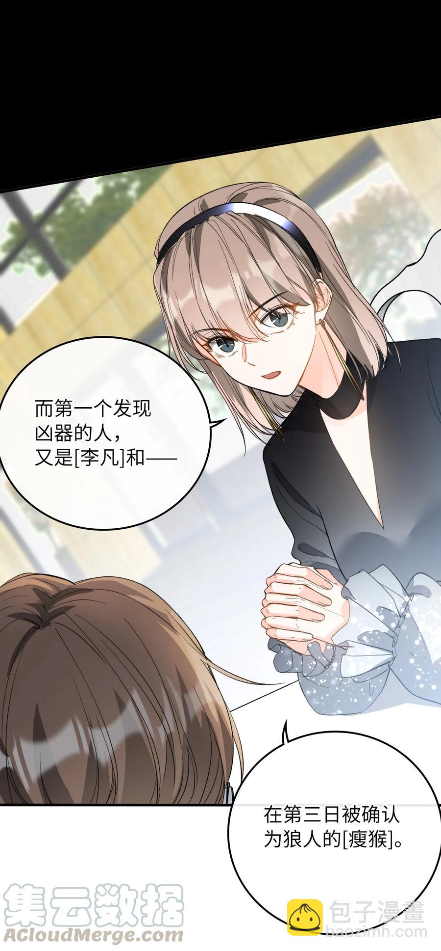 072 到底谁是狼人？！-第75话