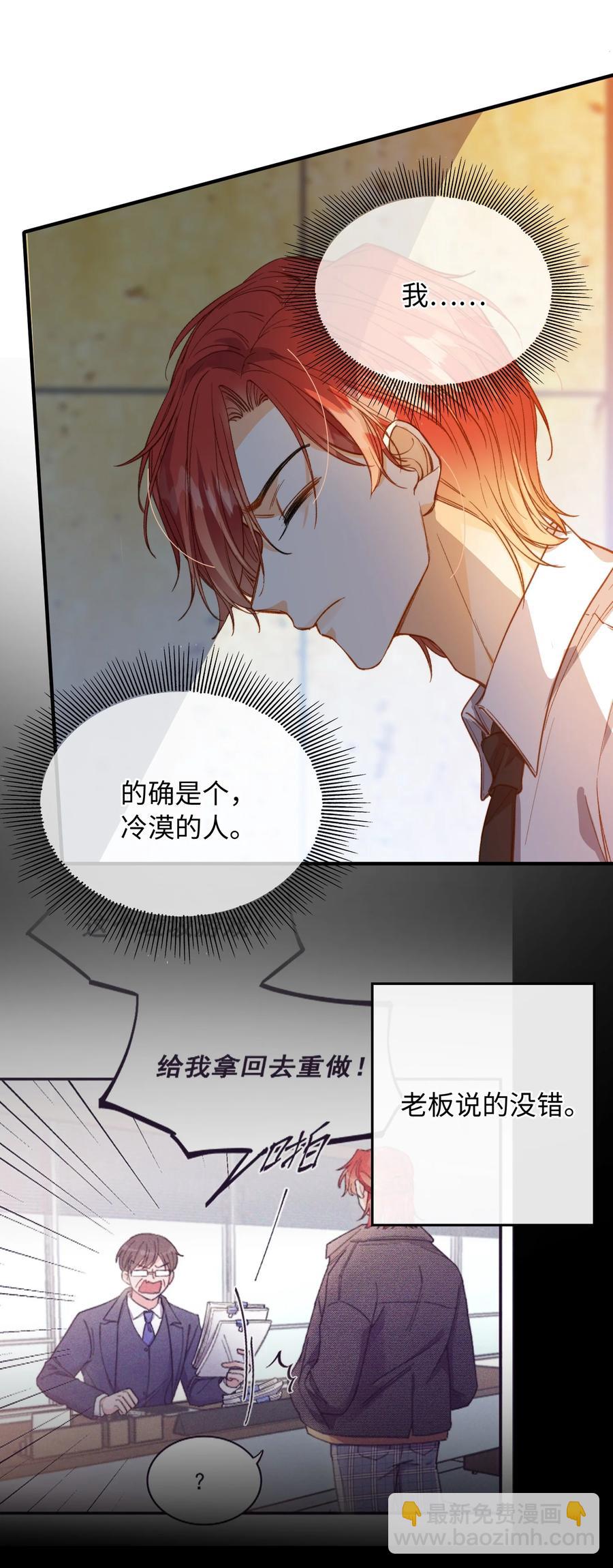 077 您真是冷漠呢~-第79话