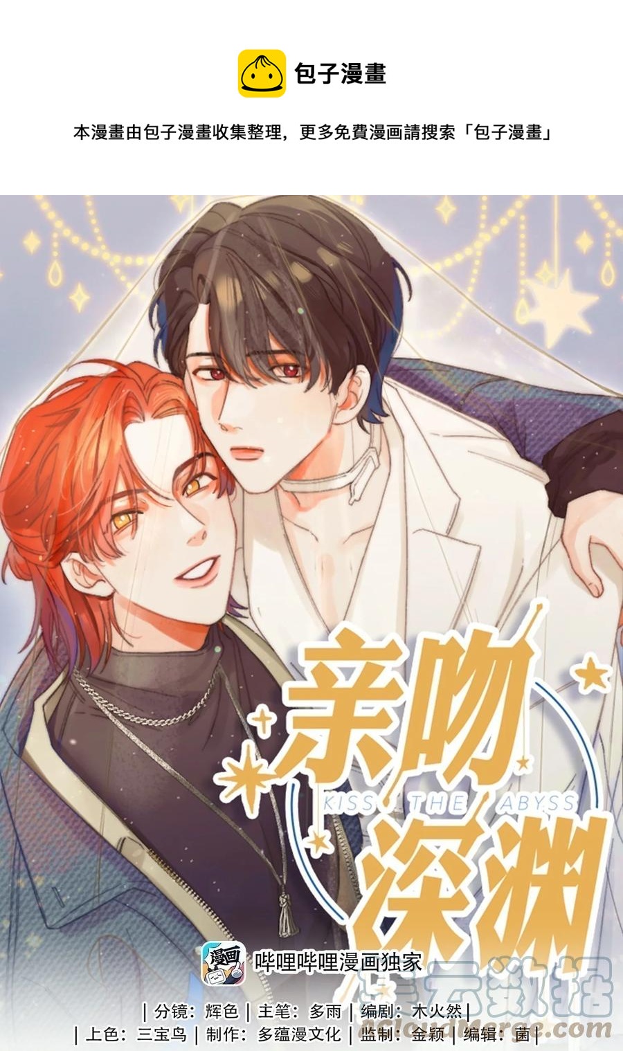083 生死问答环节-第85话