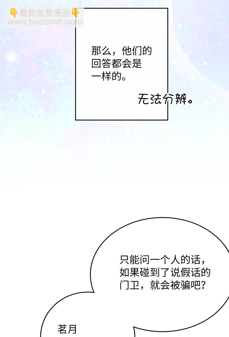 083 生死问答环节-第85话