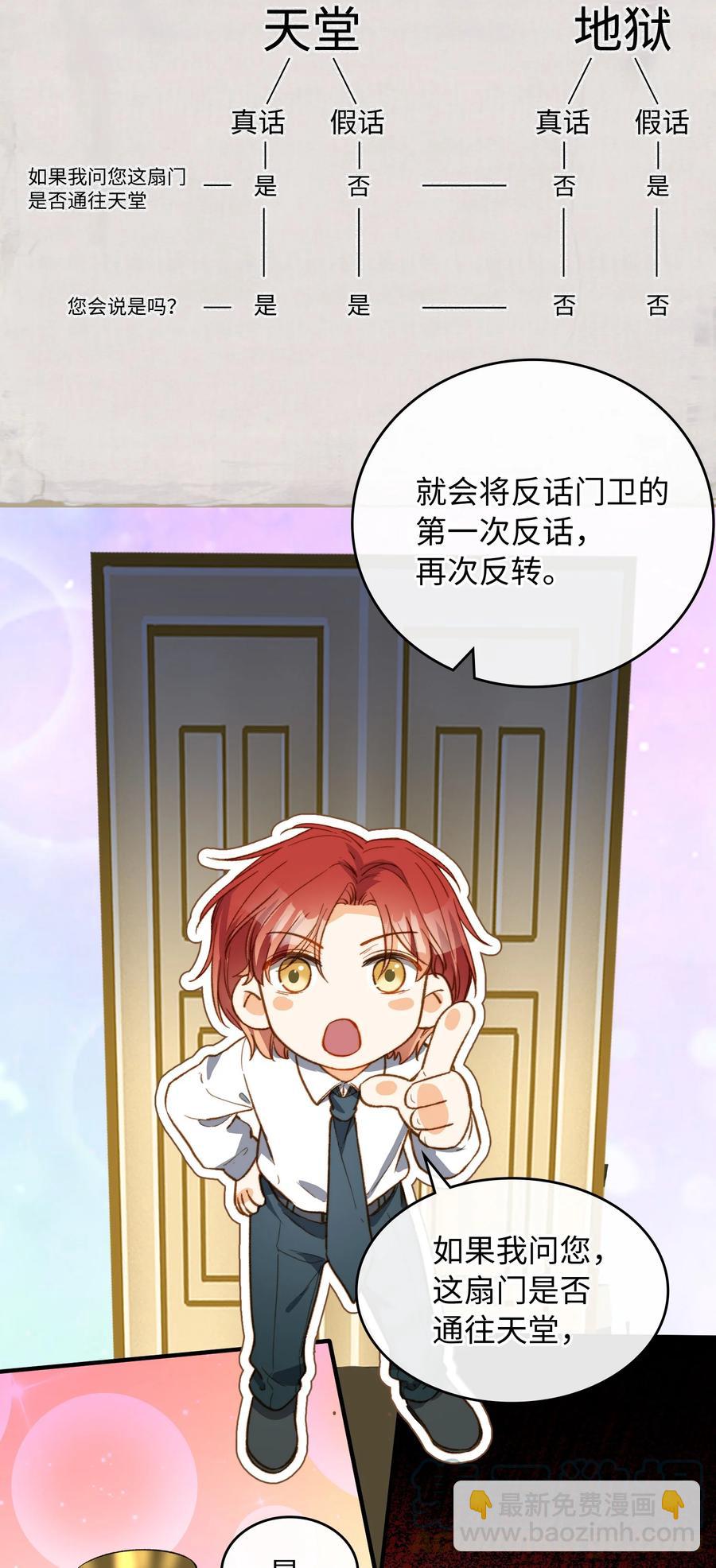 083 生死问答环节-第85话
