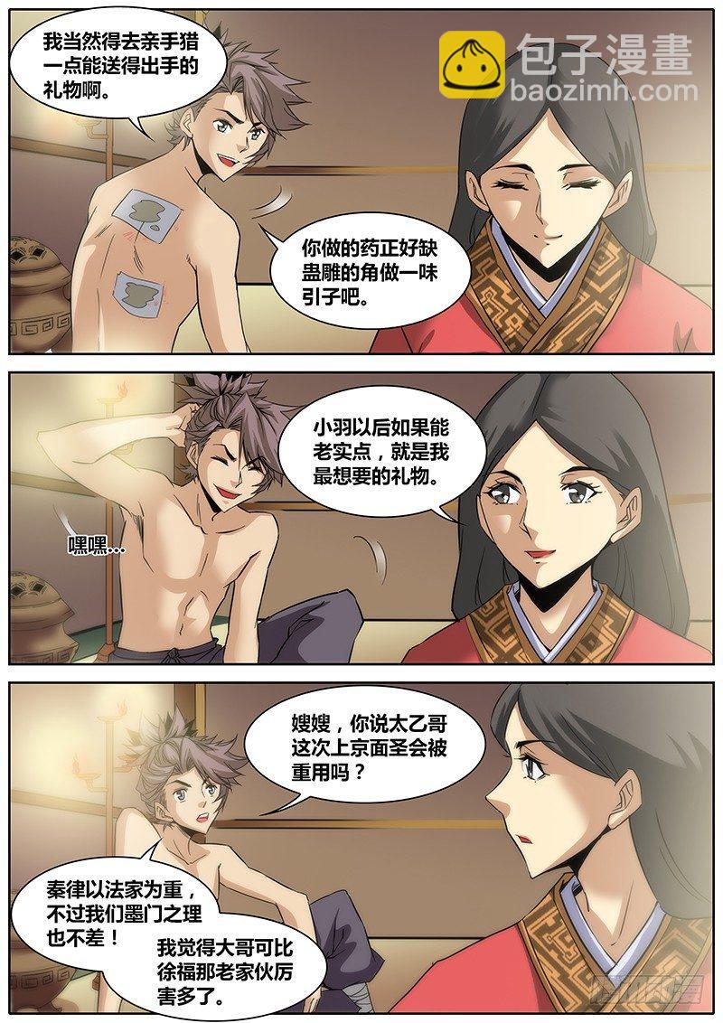 🍛秦侠 1.千年前的抉择（上） 第13页