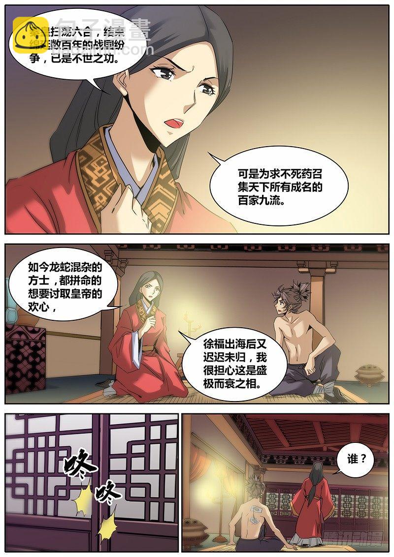 🍛秦侠 1.千年前的抉择（上） 第14页