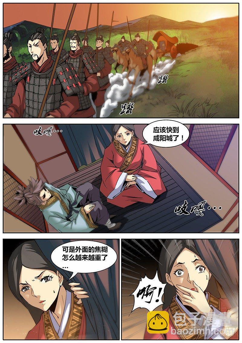 🍛秦侠 1.千年前的抉择（上） 第16页