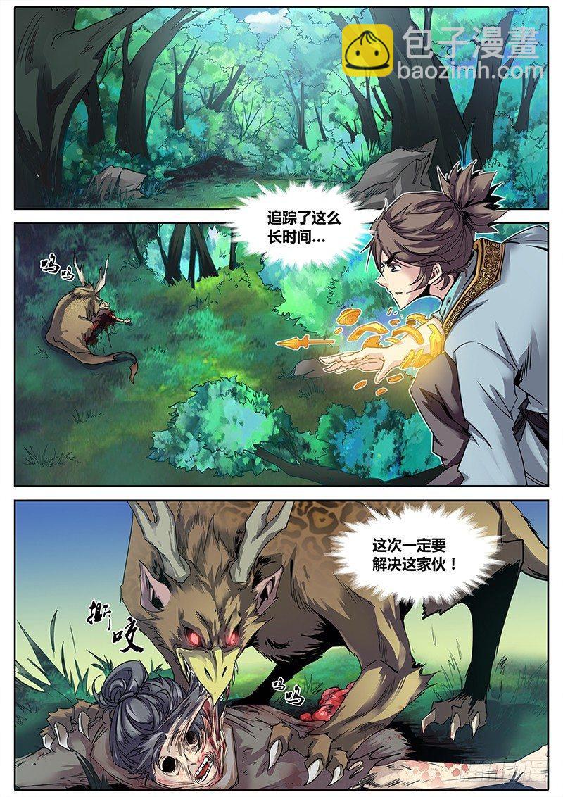 🍛秦侠 1.千年前的抉择（上） 第2页