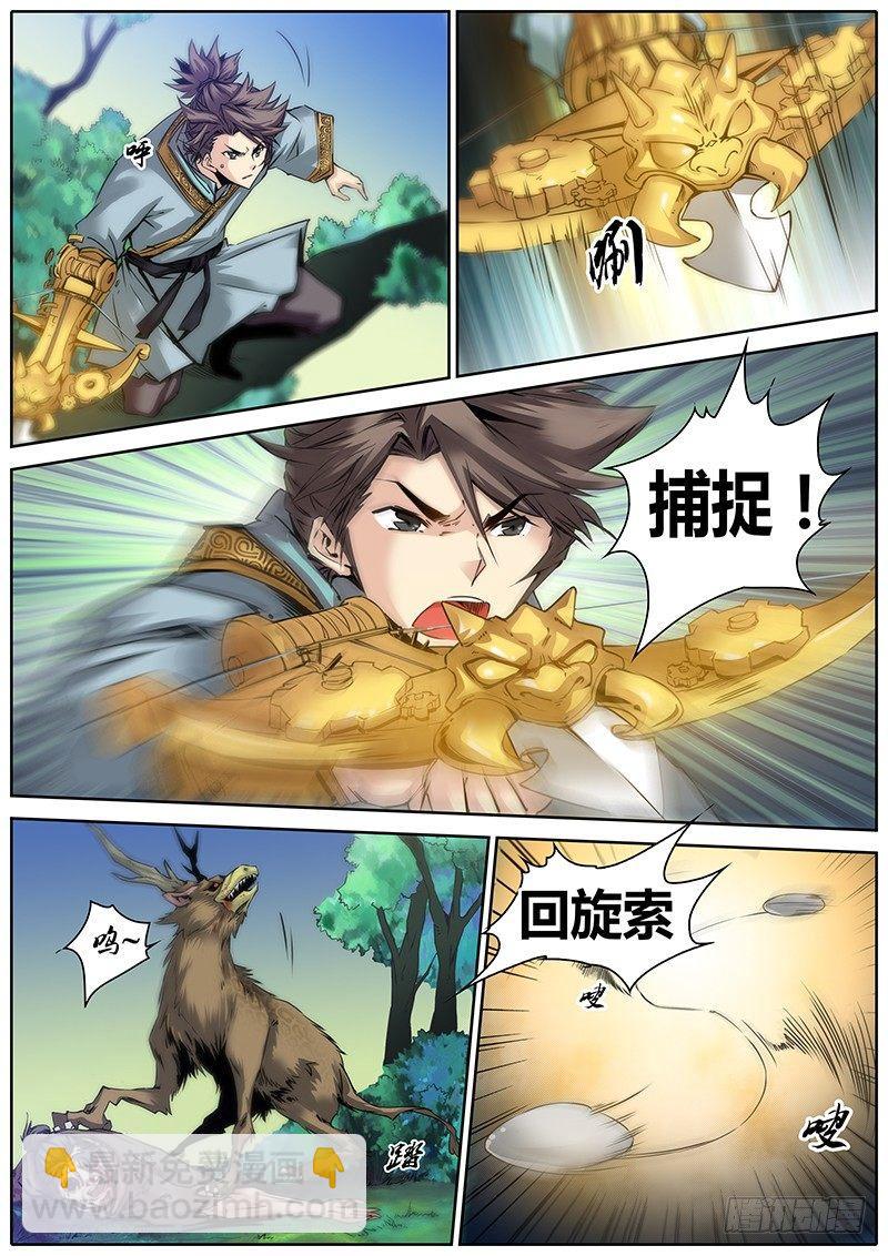 🍛秦侠 1.千年前的抉择（上） 第3页