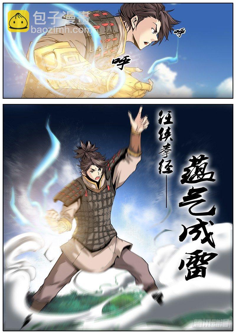 🍛秦侠 1.千年前的抉择（上） 第6页