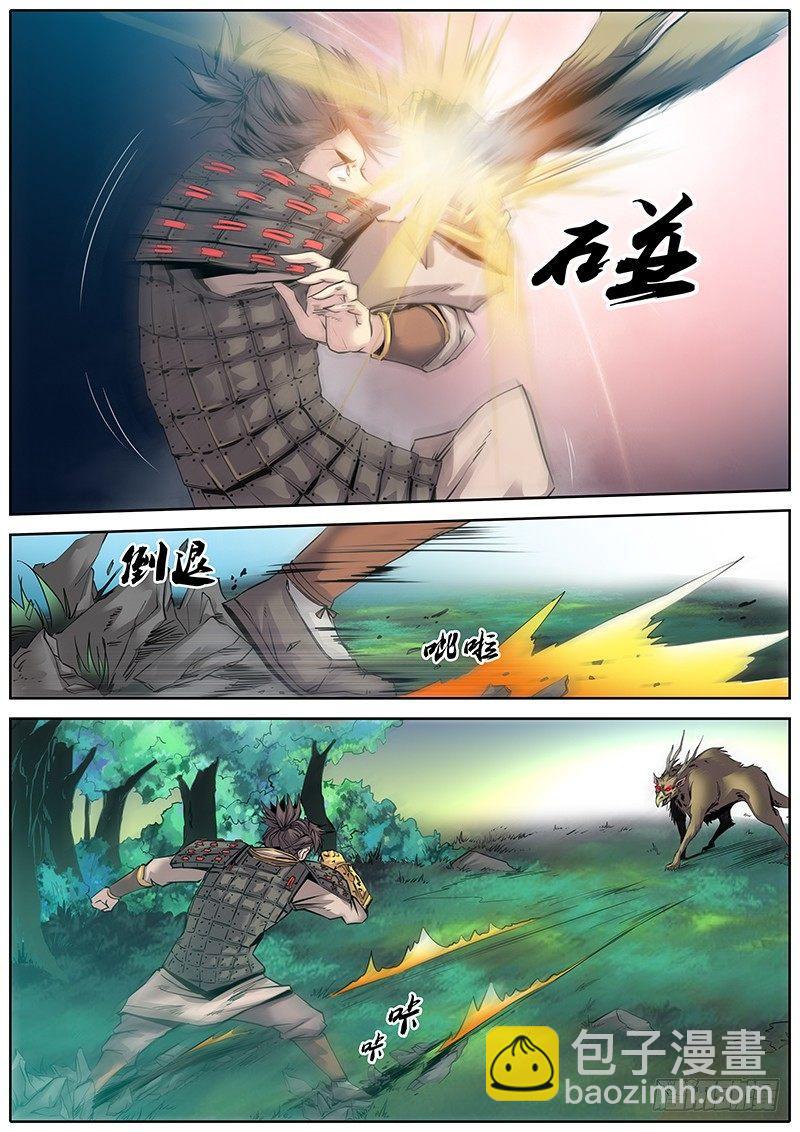 🍛秦侠 1.千年前的抉择（上） 第9页