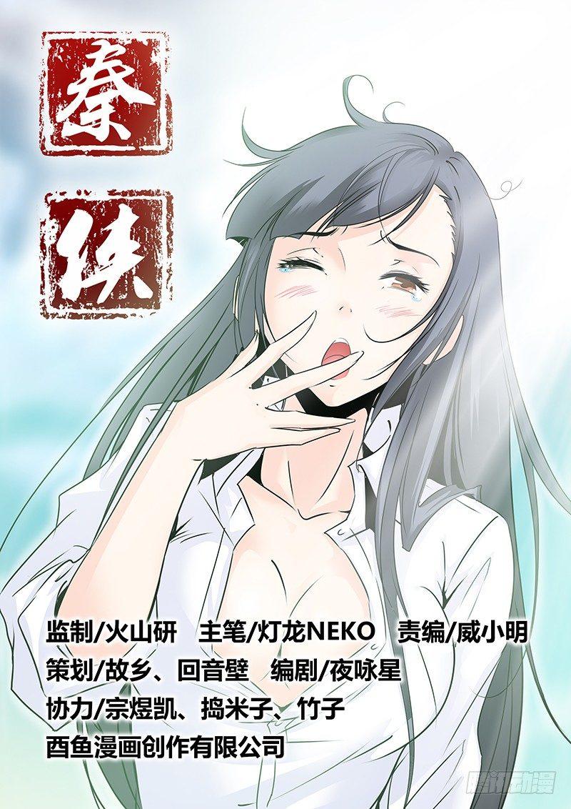 🍛秦侠 11.嫂嫂早 第1页