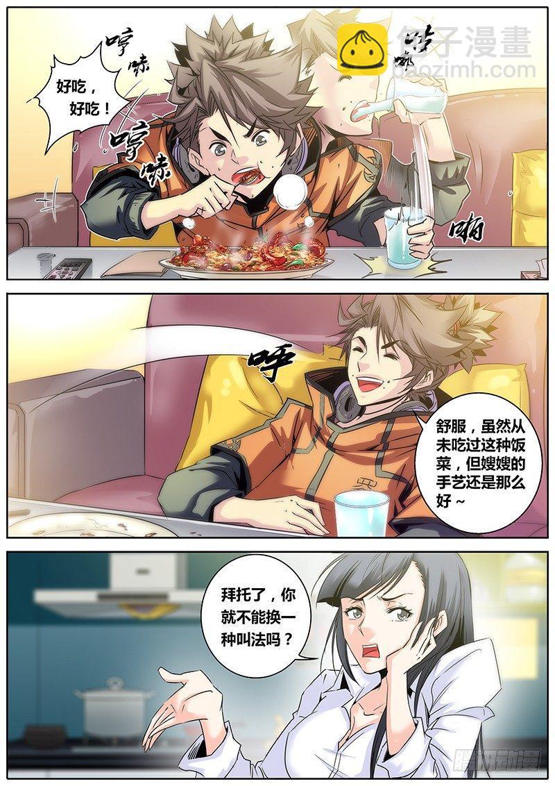 🍛秦侠 11.嫂嫂早 第11页