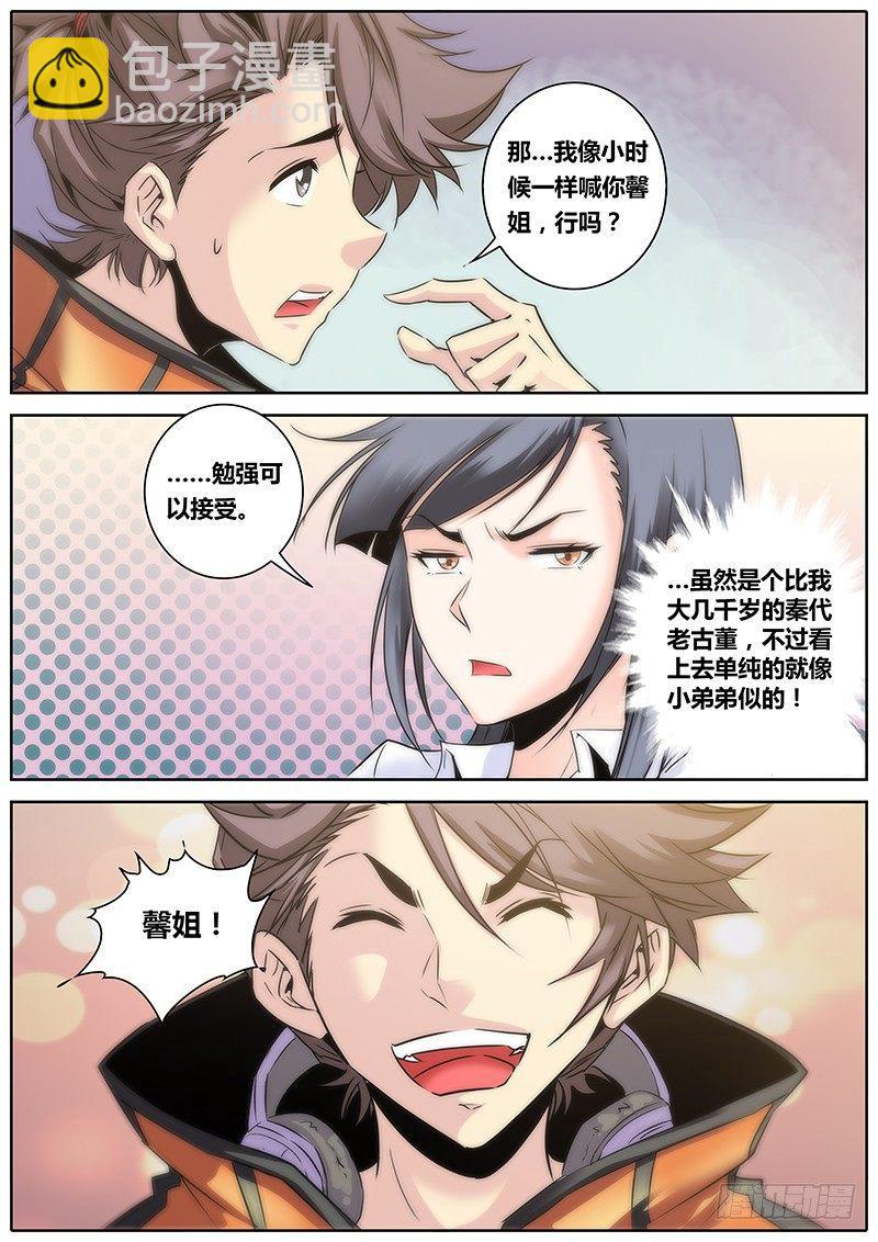 🍛秦侠 11.嫂嫂早 第12页