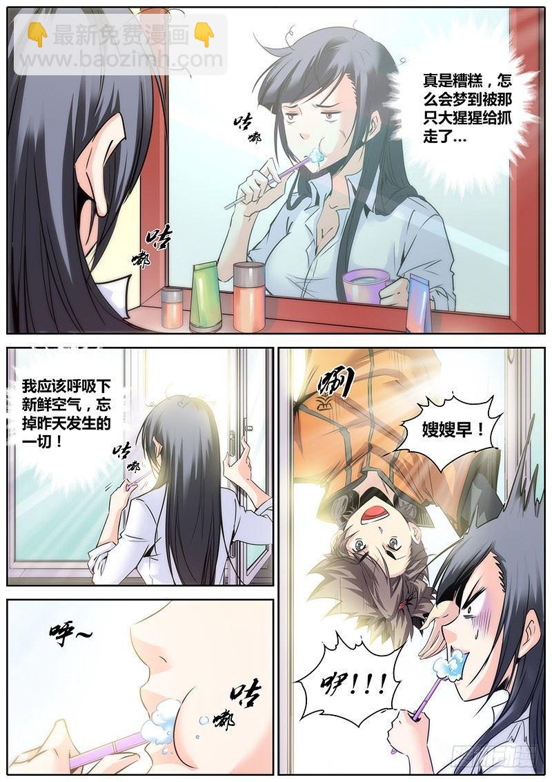 🍛秦侠 11.嫂嫂早 第3页