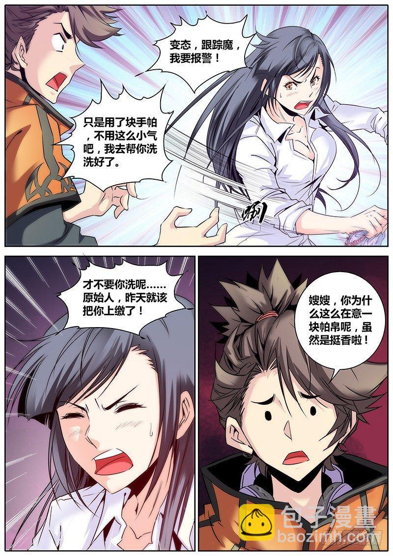🍛秦侠 11.嫂嫂早 第6页