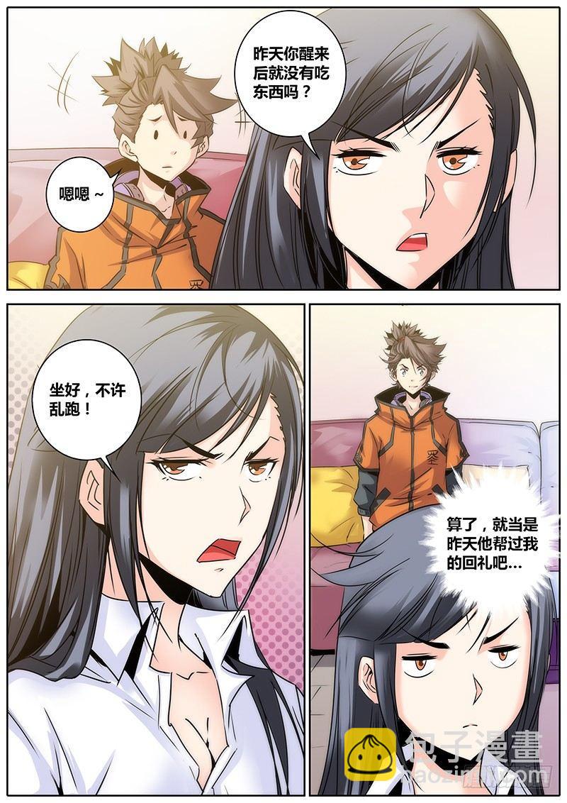 🍛秦侠 11.嫂嫂早 第8页