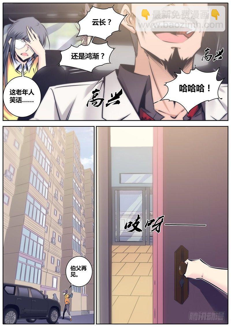🍛秦侠 103.落户 第10页