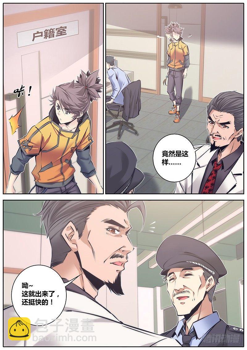 🍛秦侠 103.落户 第3页