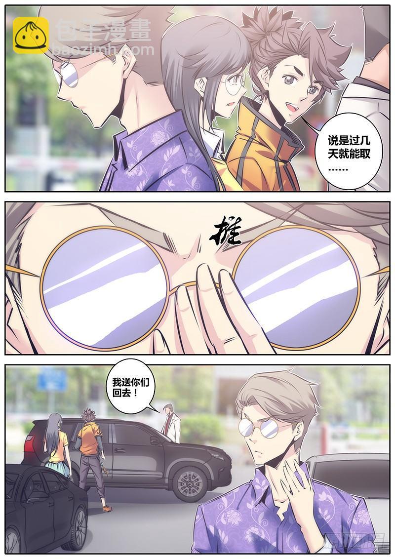 🍛秦侠 103.落户 第5页