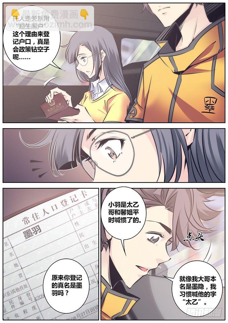 🍛秦侠 103.落户 第7页