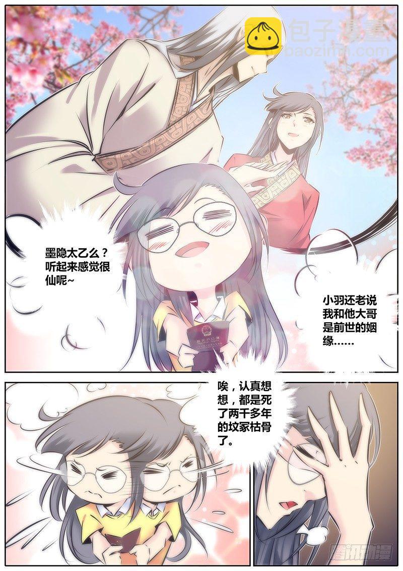 🍛秦侠 103.落户 第8页