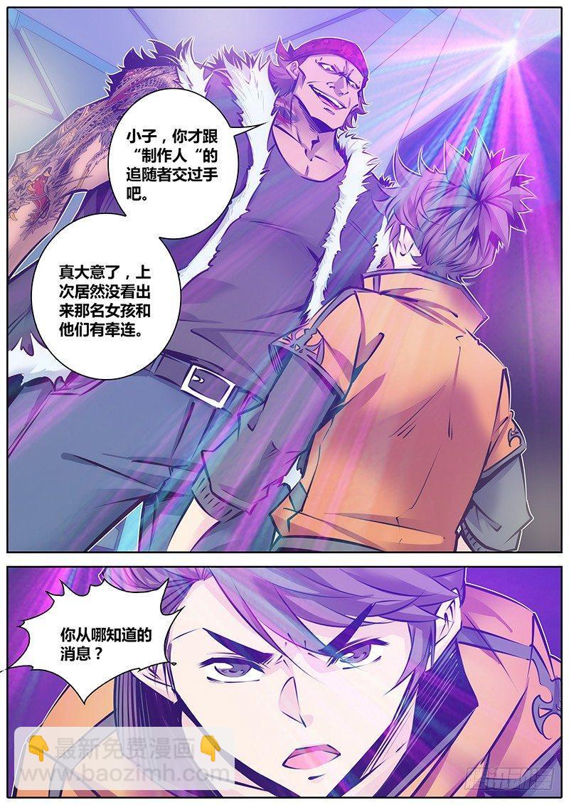 🍛秦侠 105.合作 第4页
