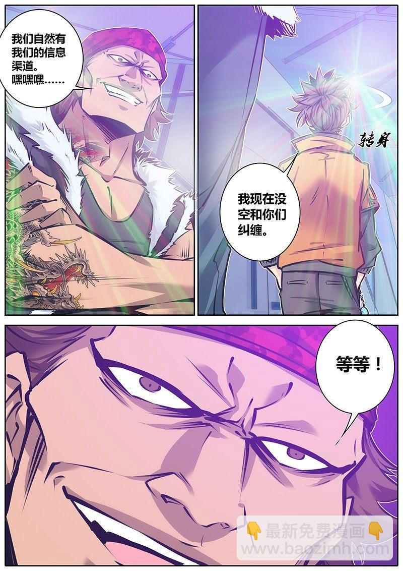 🍛秦侠 105.合作 第5页