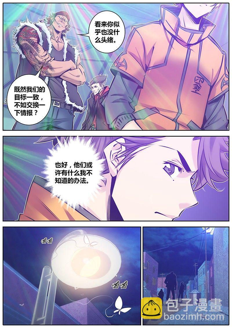 🍛秦侠 105.合作 第6页