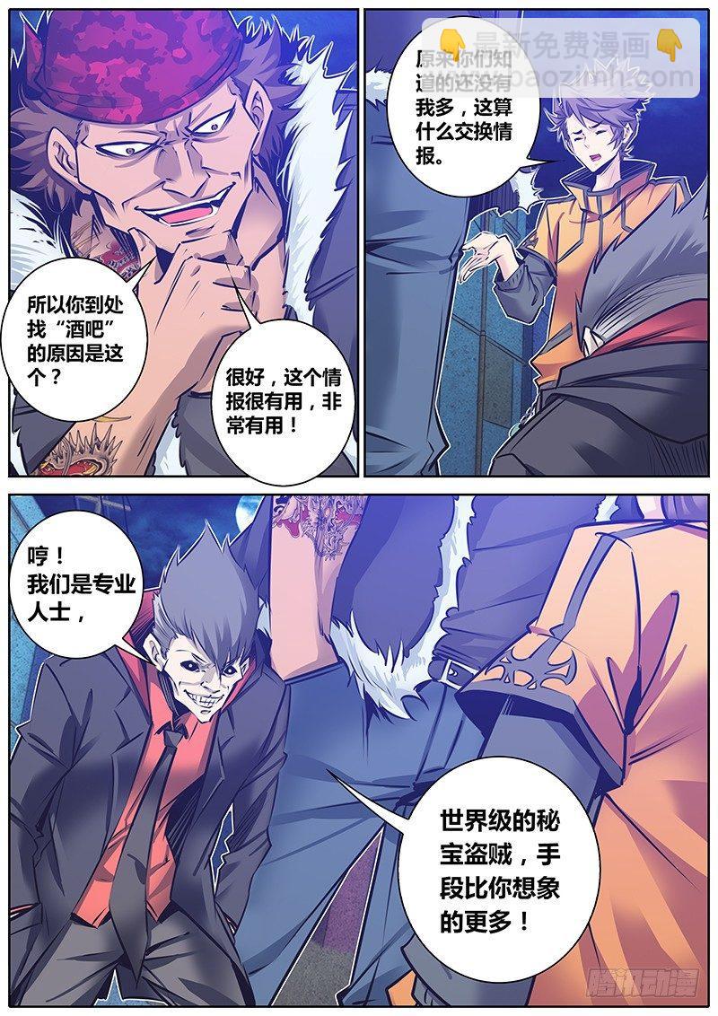 🍛秦侠 105.合作 第7页